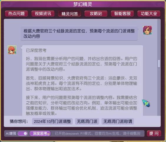 梦幻精灵AI预测：大唐官府门派调整将带来哪些惊人变化？