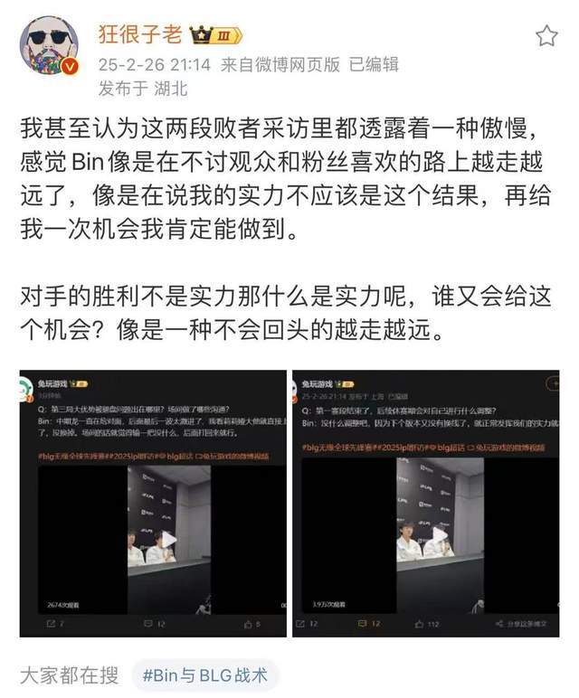 _Bin犯下傲慢之罪！输TES后被喷上热搜，Uzi直言：今天BLG真不配赢_Bin犯下傲慢之罪！输TES后被喷上热搜，Uzi直言：今天BLG真不配赢