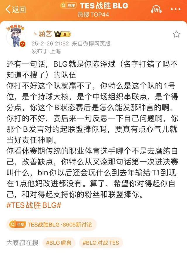 Bin犯下傲慢之罪！输TES后被喷上热搜，Uzi直言：今天BLG真不配赢__Bin犯下傲慢之罪！输TES后被喷上热搜，Uzi直言：今天BLG真不配赢