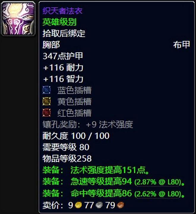 魔兽世界：WLK三阶段HTOC必拿258极品护甲，补天外衣强势霸榜！__魔兽世界：WLK三阶段HTOC必拿258极品护甲，补天外衣强势霸榜！