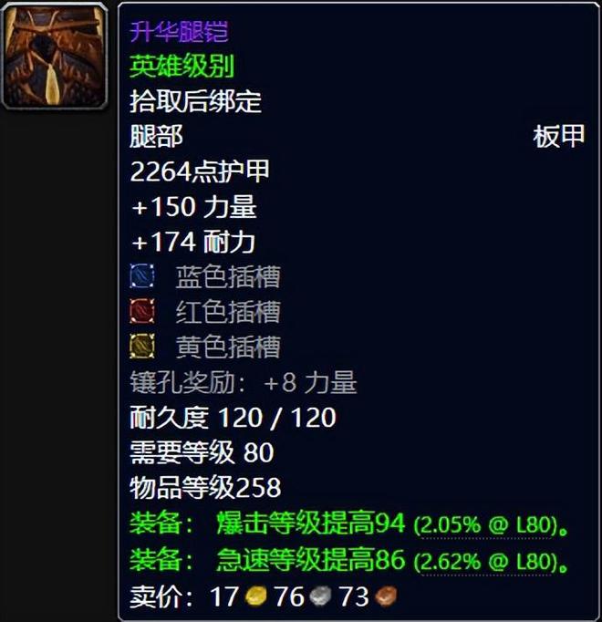 魔兽世界：WLK三阶段HTOC必拿258极品护甲，补天外衣强势霸榜！__魔兽世界：WLK三阶段HTOC必拿258极品护甲，补天外衣强势霸榜！