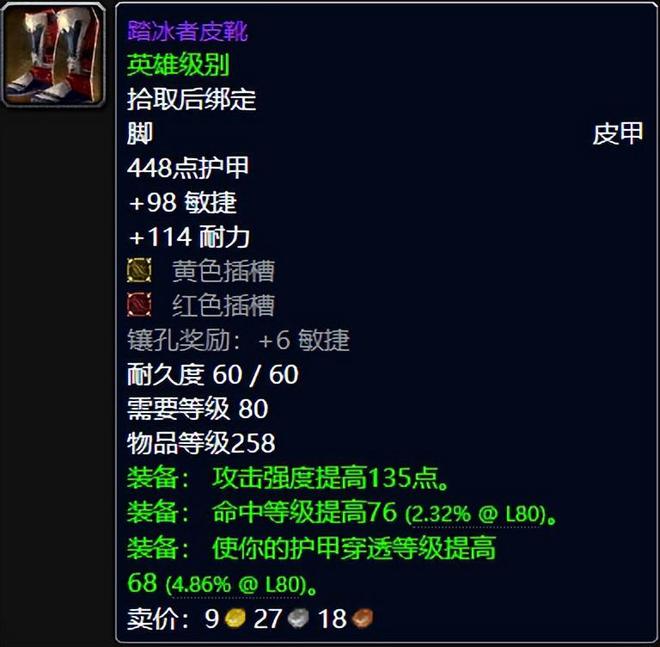 魔兽世界：WLK三阶段HTOC必拿258极品护甲，补天外衣强势霸榜！_魔兽世界：WLK三阶段HTOC必拿258极品护甲，补天外衣强势霸榜！_