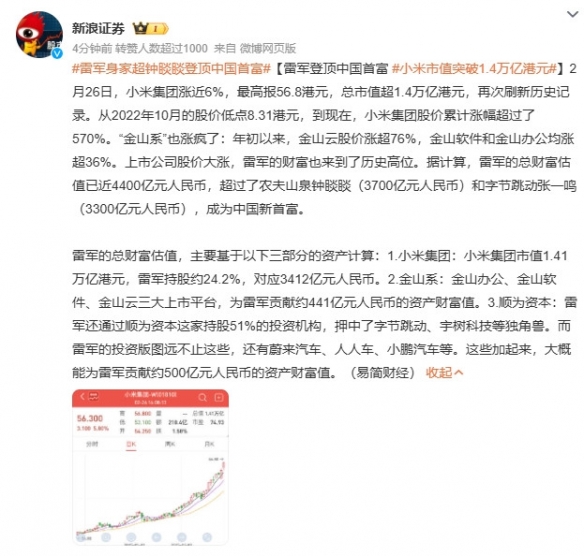 雷军凭什么超越钟睒睒，成为中国新首富？揭秘他的财富暴涨秘诀