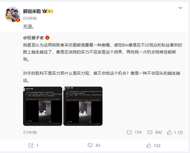 TES力克BLG拒绝八擒，Bin采访争议言论引热议，众多解说开启锐评__TES力克BLG拒绝八擒，Bin采访争议言论引热议，众多解说开启锐评