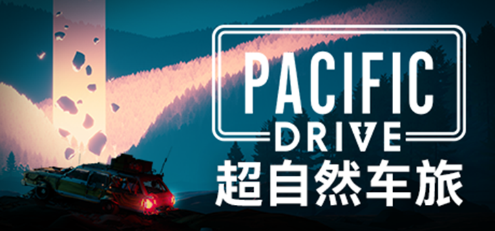 小团队大奇迹！超自然车旅如何突破百万销量？