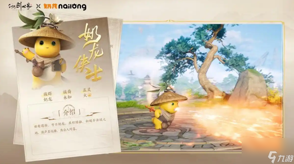 仙剑世界奶龙侠士介绍__仙剑世界奶龙侠士介绍