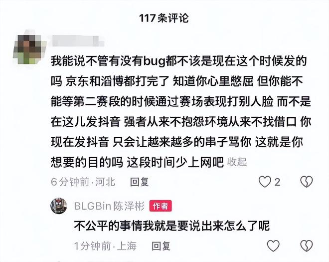 _逆天！Bin怒斥：输TES是因为BUG，不公平！甚至还发到外网求助_逆天！Bin怒斥：输TES是因为BUG，不公平！甚至还发到外网求助