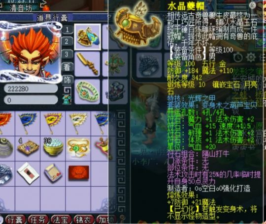 梦幻魔王装备符石组合_梦幻西游魔王符文大全_