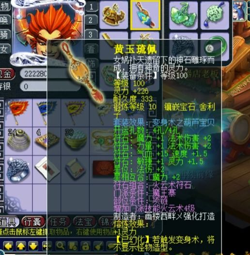 _梦幻西游魔王符文大全_梦幻魔王装备符石组合