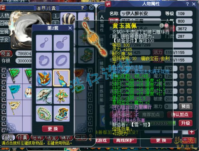 _梦幻西游灵饰特性套装_梦幻西游灵饰特技