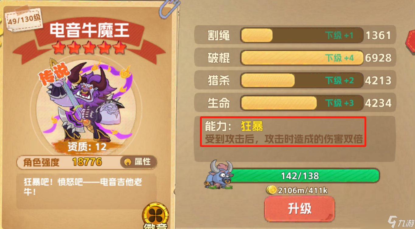 猴哥快跑电音牛魔王震撼登场！这位摇滚老牛将如何颠覆你的西游冒险？