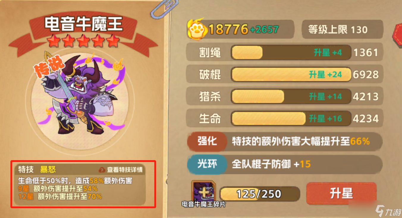 《猴哥快跑》电音牛魔王角色介绍__《猴哥快跑》电音牛魔王角色介绍