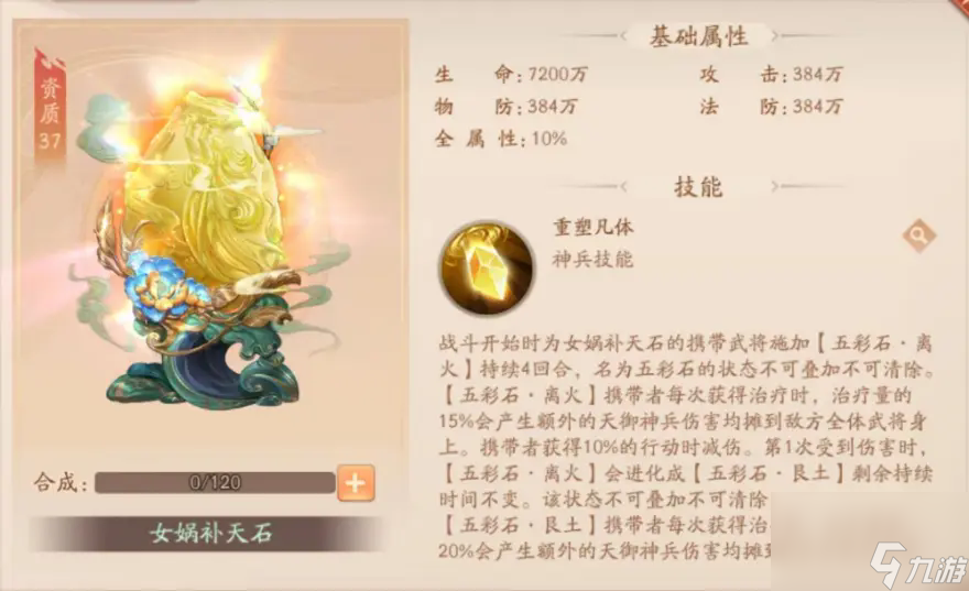 女娲练石补天边_女娲补天之石_
