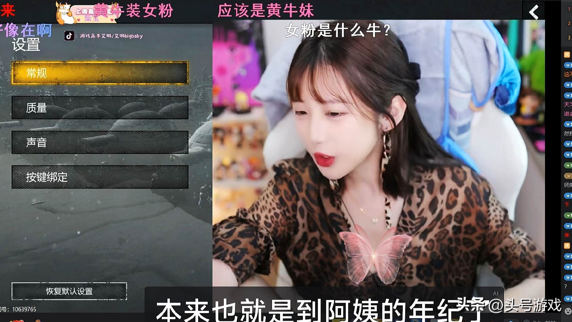 _艾琳穿豹纹直播，还在直播间吹口哨挑逗粉丝，网友：没活硬整？_艾琳穿豹纹直播，还在直播间吹口哨挑逗粉丝，网友：没活硬整？