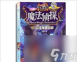 _洛克王国魔法石获得方法_洛克王国魔法任务奖励