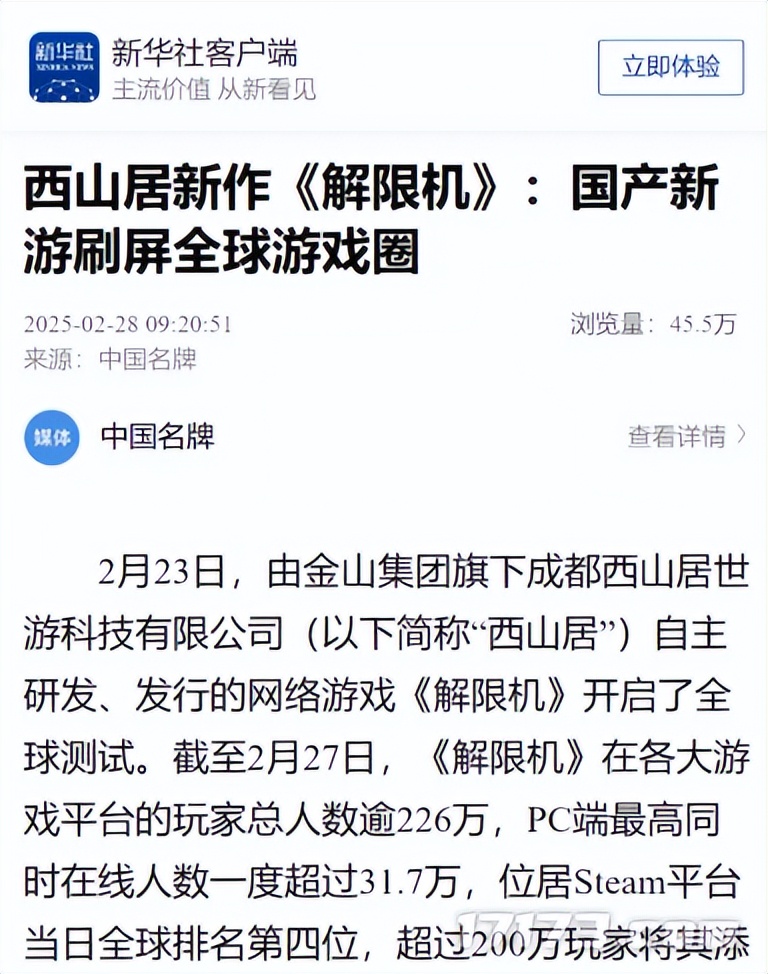 _打破欧美日垄断！国产机甲游戏被老外吹爆，还被新华社表扬？_打破欧美日垄断！国产机甲游戏被老外吹爆，还被新华社表扬？