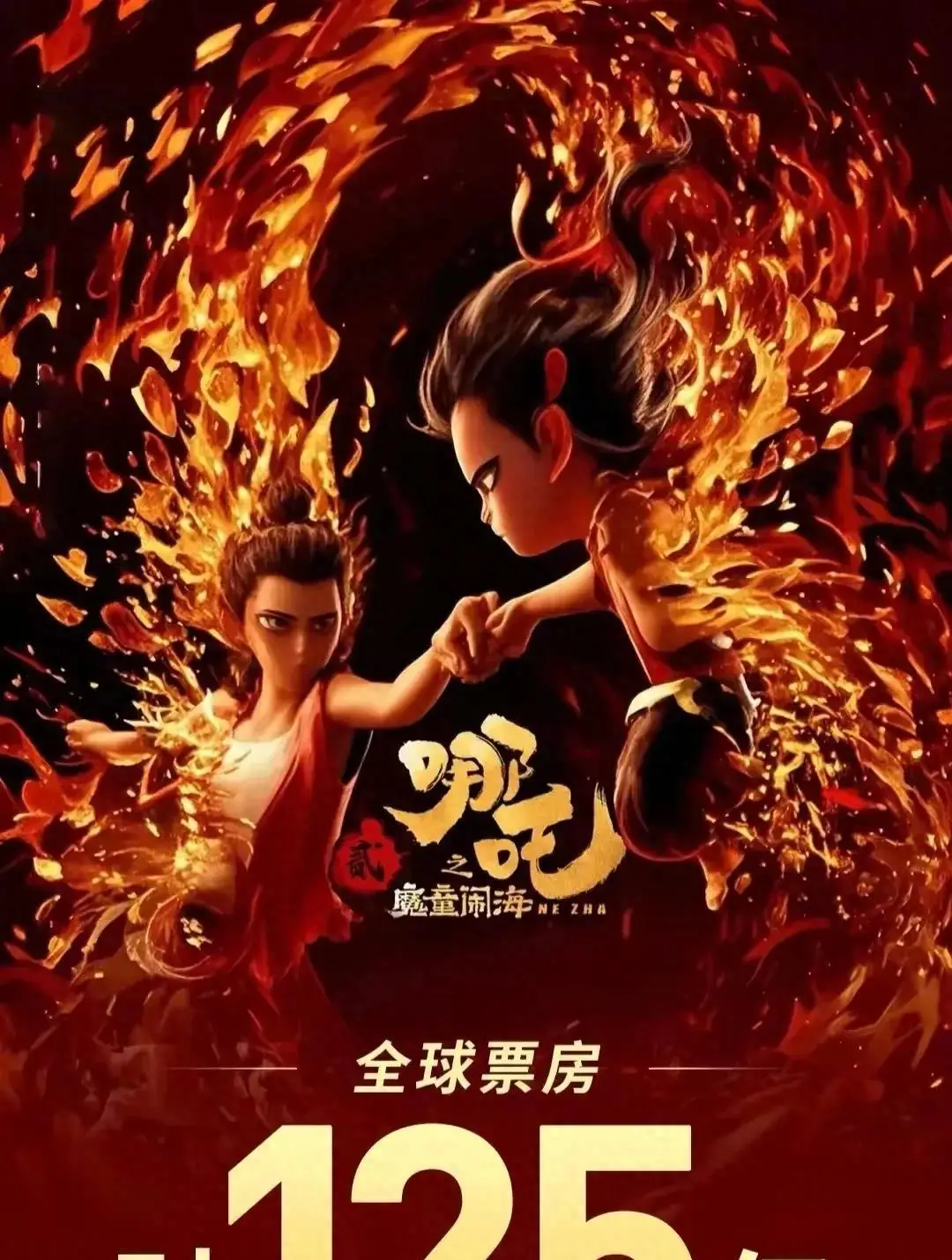 你知道哪吒2导演饺子背后的故事有多接地气吗？
