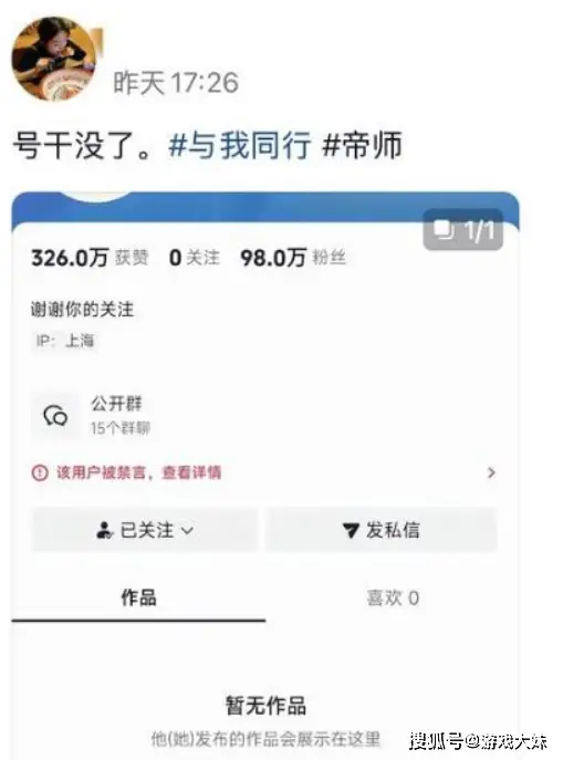 _帝师账号突然被封，和AKA骂战戛然而止，打假网红曝光更多细节_帝师账号突然被封，和AKA骂战戛然而止，打假网红曝光更多细节