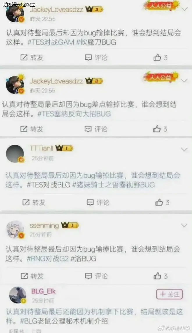 LPL选手被BUG坑合集：Tes战队为何成最惨受害者？Bin的言论引爆全网热议