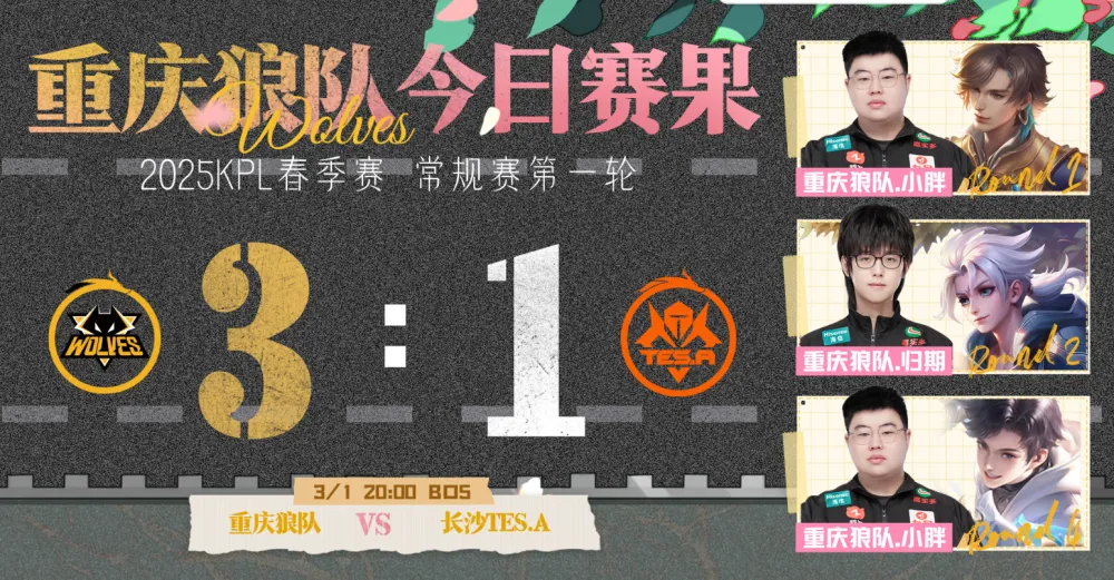 狼队3-1大胜TES！一笙与归期的疯狂开团，你见过这么奔放的比赛吗？