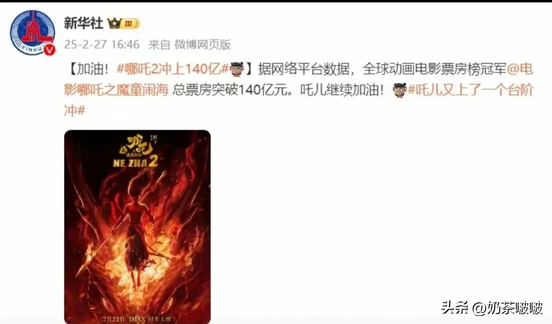 _《哪吒之魔童闹海》票房破140亿：国漫崛起与文化输出的新里程碑_《哪吒之魔童闹海》票房破140亿：国漫崛起与文化输出的新里程碑