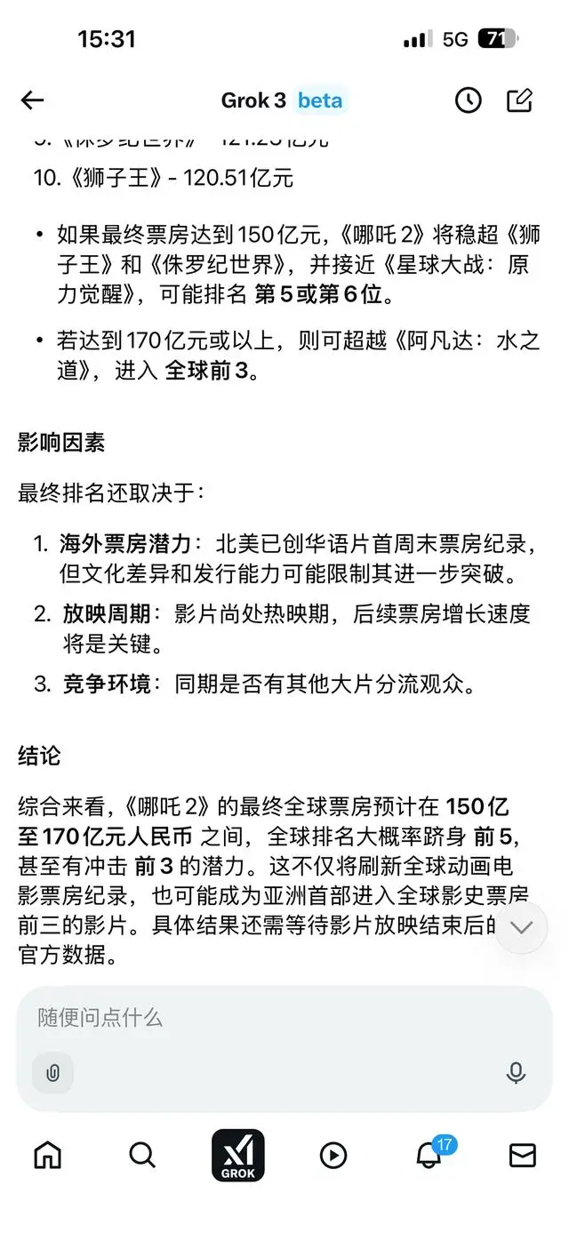 _150亿还是170亿？AI大模型预测《哪吒2》全球最终票房｜科技圆桌派_150亿还是170亿？AI大模型预测《哪吒2》全球最终票房｜科技圆桌派