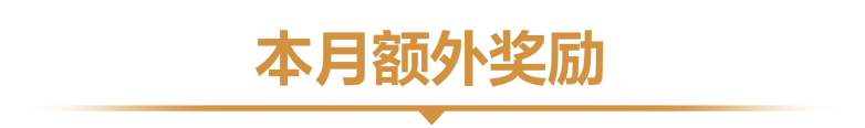 2024年9月起，国服玩家如何兑换珠光帝王蝶的华饰套装？别错过每月轮换的专属奖励