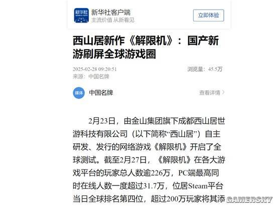 解限机为何能刷屏全球游戏圈？31.7W在线玩家背后的秘密