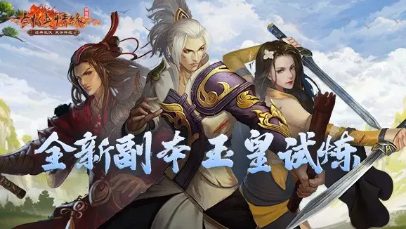双核狂欢！3月11日新服+资料片同日上线，武侠宇宙全面进化！_武侠之狂人进化_