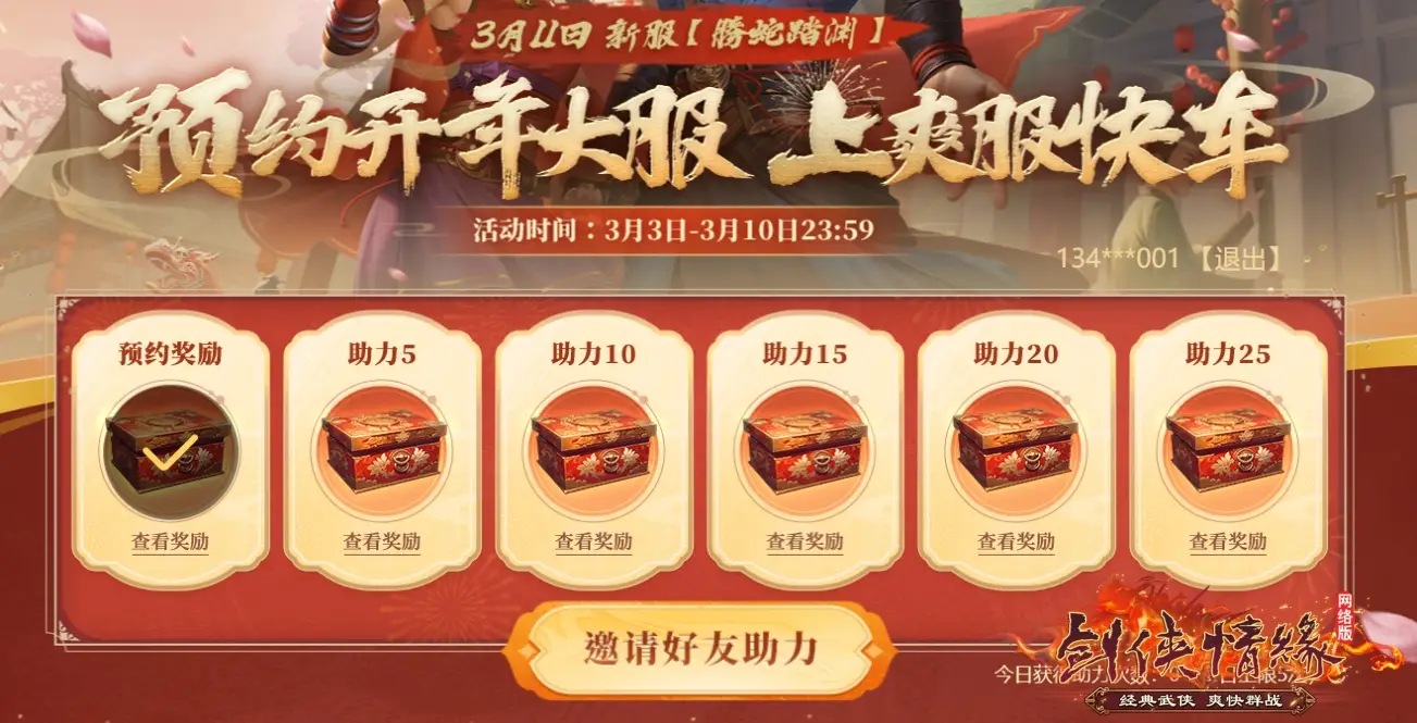 双核狂欢！3月11日新服+资料片同日上线，武侠宇宙全面进化！__武侠之狂人进化