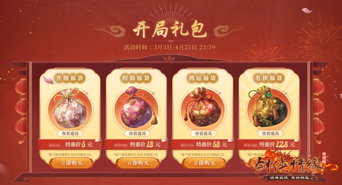 双核狂欢！3月11日新服+资料片同日上线，武侠宇宙全面进化！__武侠之狂人进化