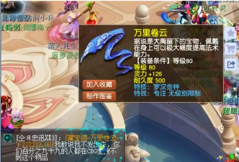 梦幻西游逆袭奇迹！抓鬼竟爆出80级无级别罗汉项链，最终成交价会是多少？