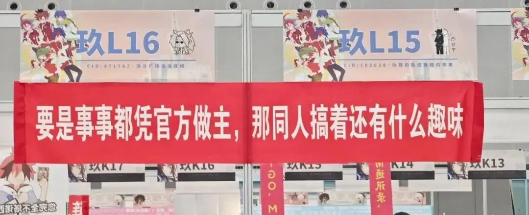 _被广州CP展的摊位横幅硬控，同人女的嘴真是绝了_被广州CP展的摊位横幅硬控，同人女的嘴真是绝了