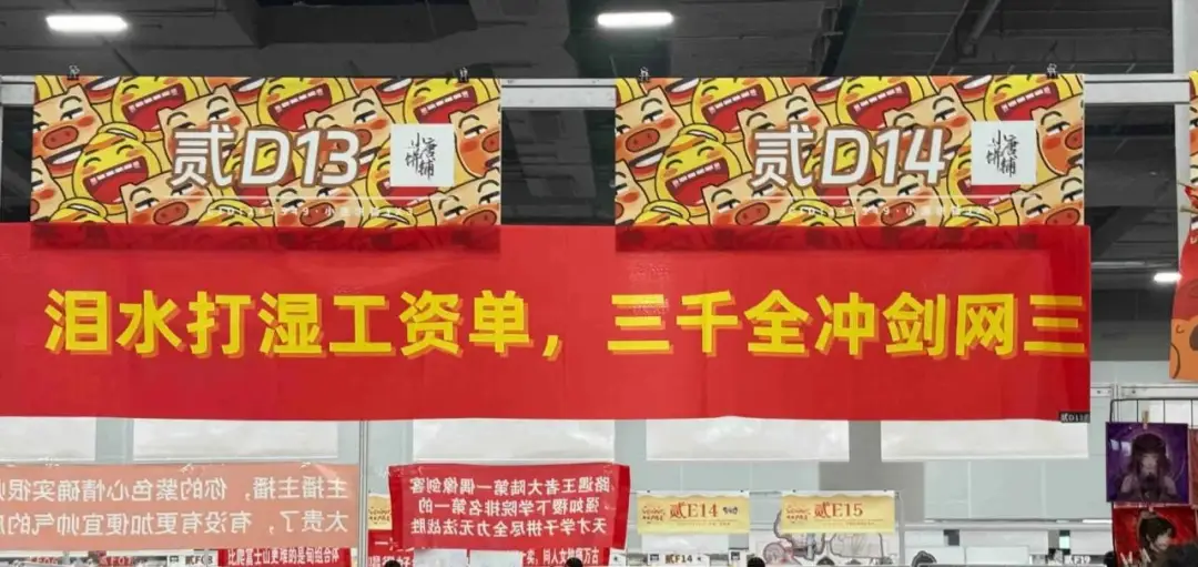 _被广州CP展的摊位横幅硬控，同人女的嘴真是绝了_被广州CP展的摊位横幅硬控，同人女的嘴真是绝了