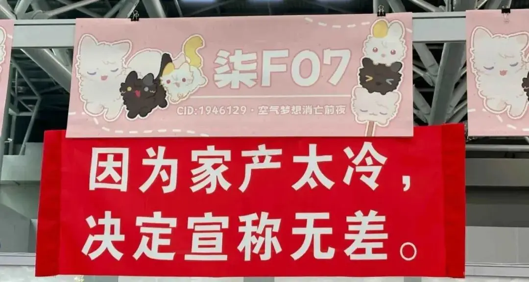 _被广州CP展的摊位横幅硬控，同人女的嘴真是绝了_被广州CP展的摊位横幅硬控，同人女的嘴真是绝了