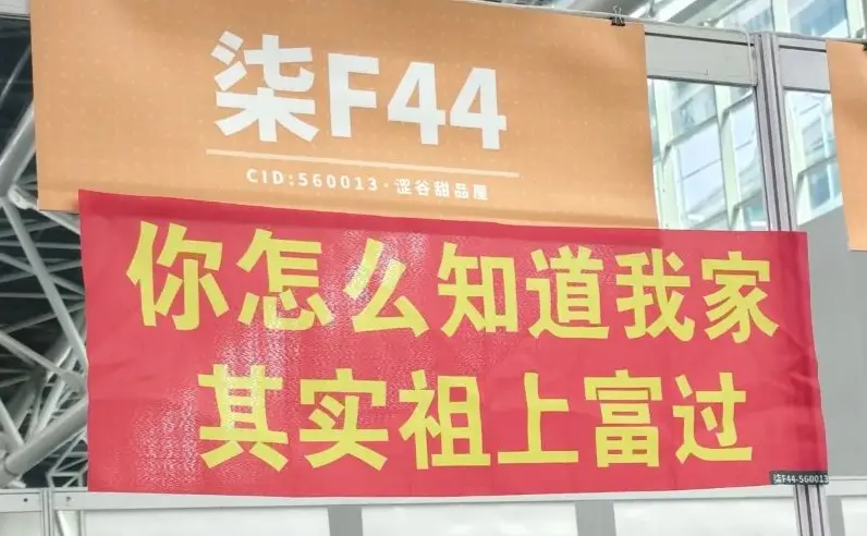 _被广州CP展的摊位横幅硬控，同人女的嘴真是绝了_被广州CP展的摊位横幅硬控，同人女的嘴真是绝了