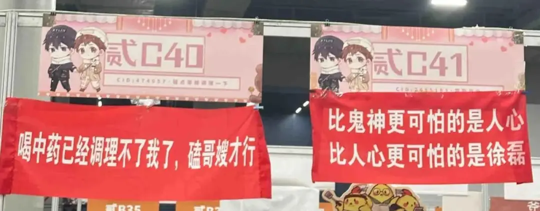 被广州CP展的摊位横幅硬控，同人女的嘴真是绝了__被广州CP展的摊位横幅硬控，同人女的嘴真是绝了