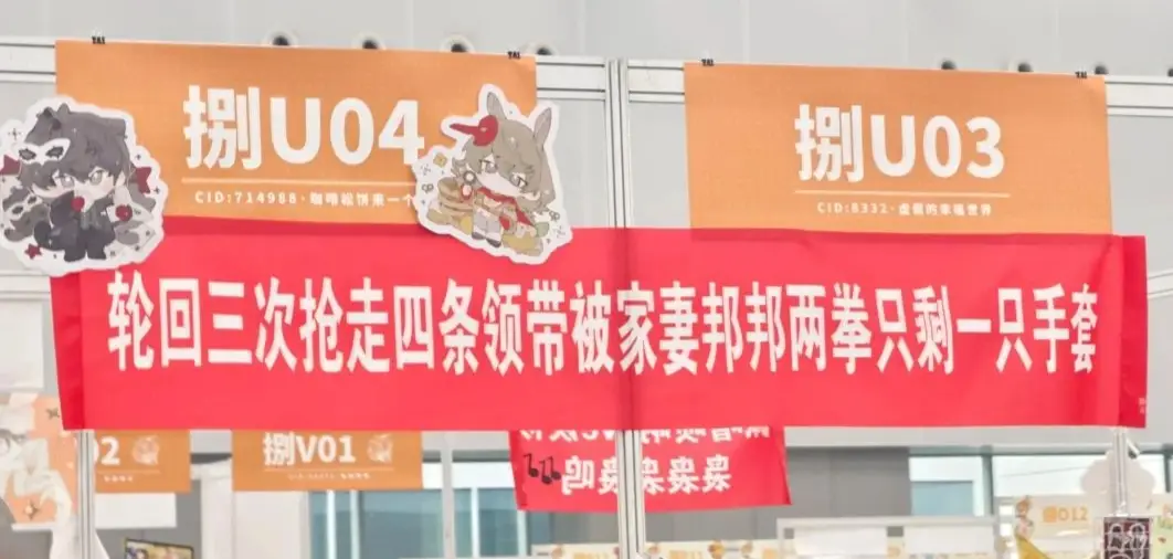 _被广州CP展的摊位横幅硬控，同人女的嘴真是绝了_被广州CP展的摊位横幅硬控，同人女的嘴真是绝了
