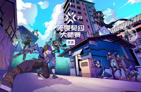 无畏契约比赛_无畏契约赛事网站_