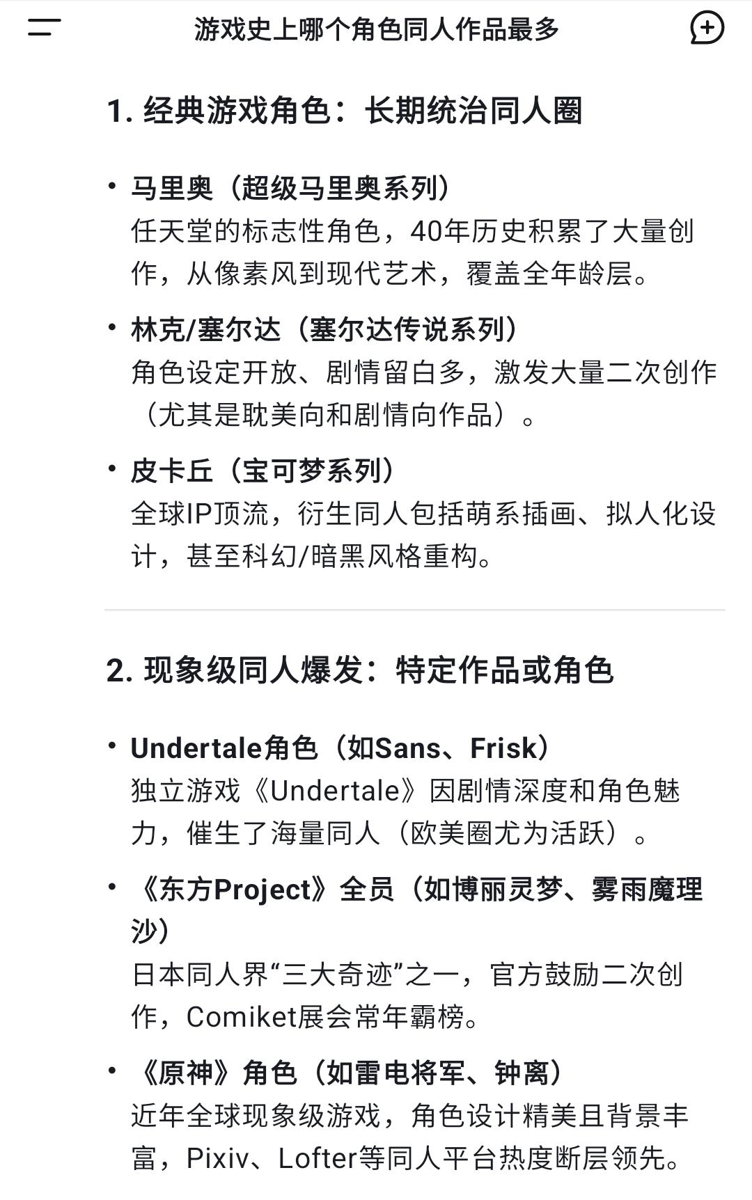 游戏史上谁的同人作品最多，DeepSeek的答案让我心服口服_游戏史上谁的同人作品最多，DeepSeek的答案让我心服口服_