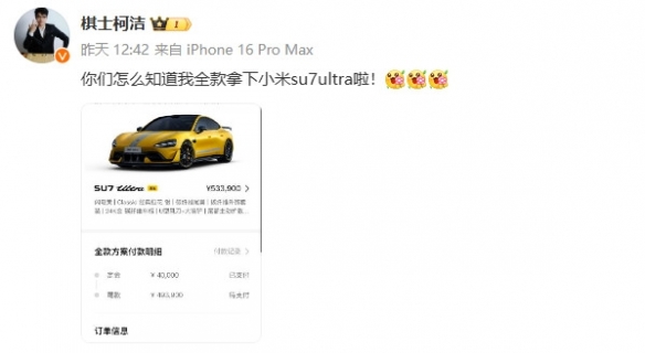 雷军刚知道柯洁定了SU7 Ultra！小米电动车为何如此吸引世界冠军？