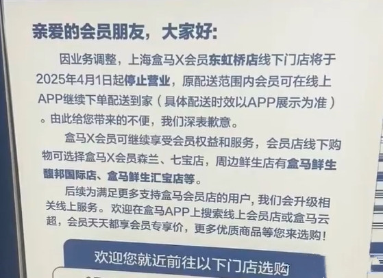 盒马X会员店仅剩5家！盒马战略大调整，你还能买到心仪商品吗？