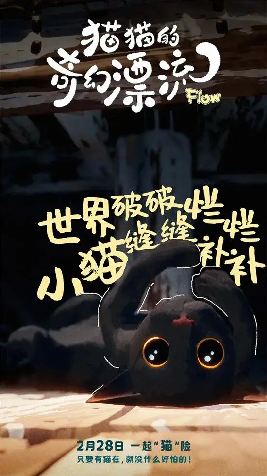 只要有猫在，就没什么好怕的！《猫猫的奇幻漂流》曝角色海报__只要有猫在，就没什么好怕的！《猫猫的奇幻漂流》曝角色海报