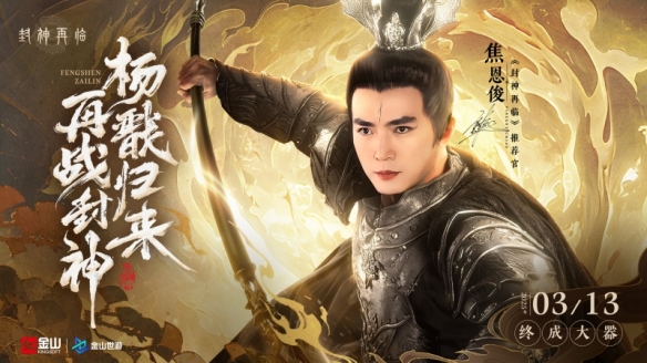 _妲己杨戬 “再续情缘”！焦恩俊温碧霞携手力荐《封神再临》！_妲己杨戬 “再续情缘”！焦恩俊温碧霞携手力荐《封神再临》！