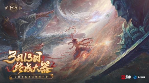 _妲己杨戬 “再续情缘”！焦恩俊温碧霞携手力荐《封神再临》！_妲己杨戬 “再续情缘”！焦恩俊温碧霞携手力荐《封神再临》！