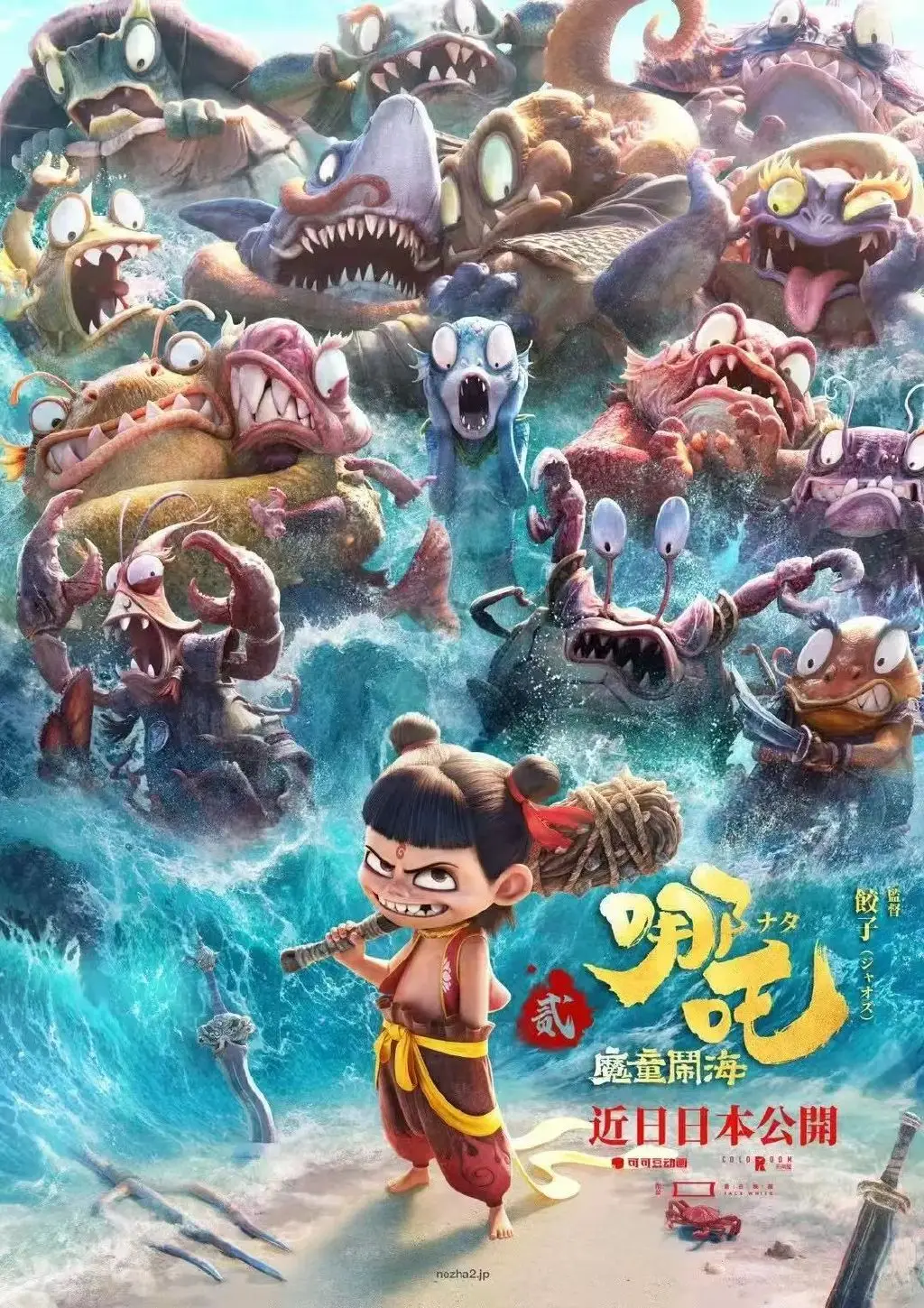 《鬼灭之刃：无限城篇》第一部定档 《哪吒2》将在日本上映_《鬼灭之刃：无限城篇》第一部定档 《哪吒2》将在日本上映_