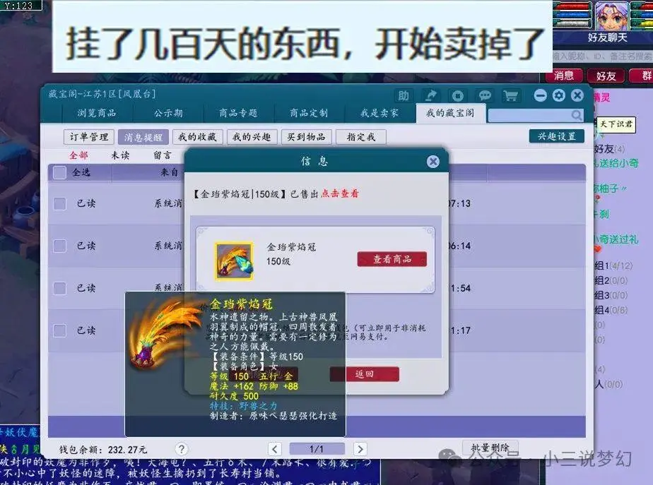 梦幻西游卖钱_梦幻西游卖东西_