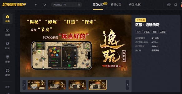 还在玩那款老游戏？逸玩传奇带你重温经典，感受初遇的快乐