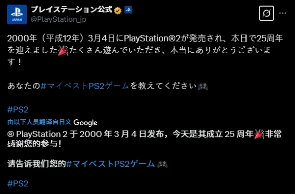 PS2发布25周年！这款传奇游戏机为何能成为史上最畅销的主机？