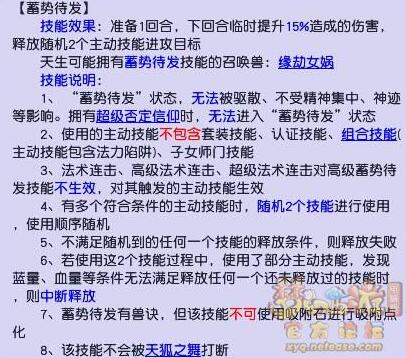 梦幻西游新技能‘蓄势待发’究竟有多强？普陀玩家必看